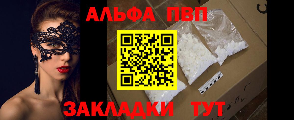 Киселёвск  Alfa_PVP Соль  Вход с VPN  APVP СК КРИС 