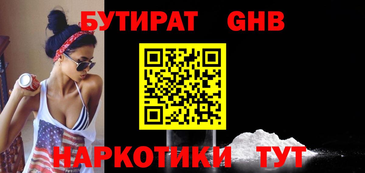 БУТИРАТ буратино  Вход с VPN  Киселёвск 