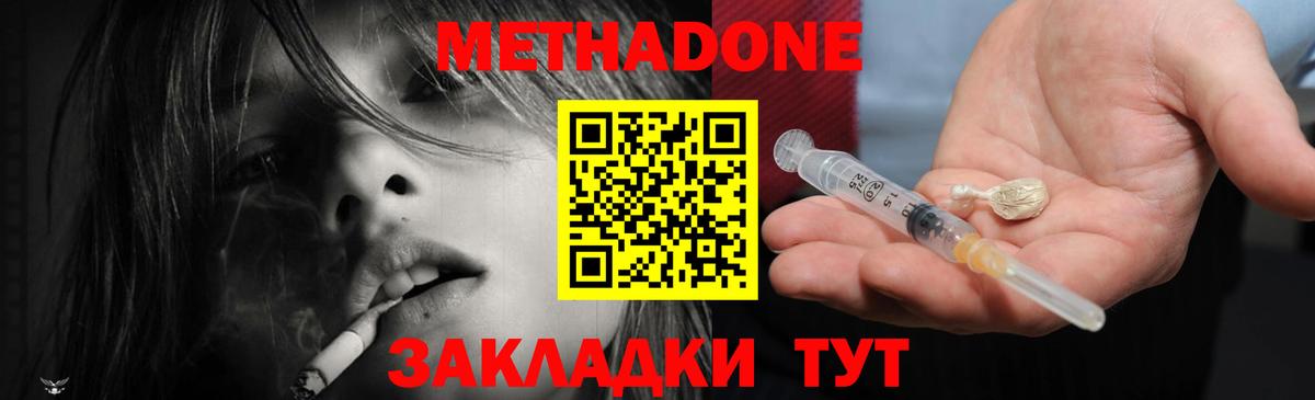 Метадон VHQ  Вход с VPN  Метадон кристалл  Киселёвск 