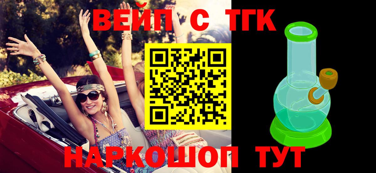 Дистиллят ТГК вейп  Вход с VPN  Киселёвск 